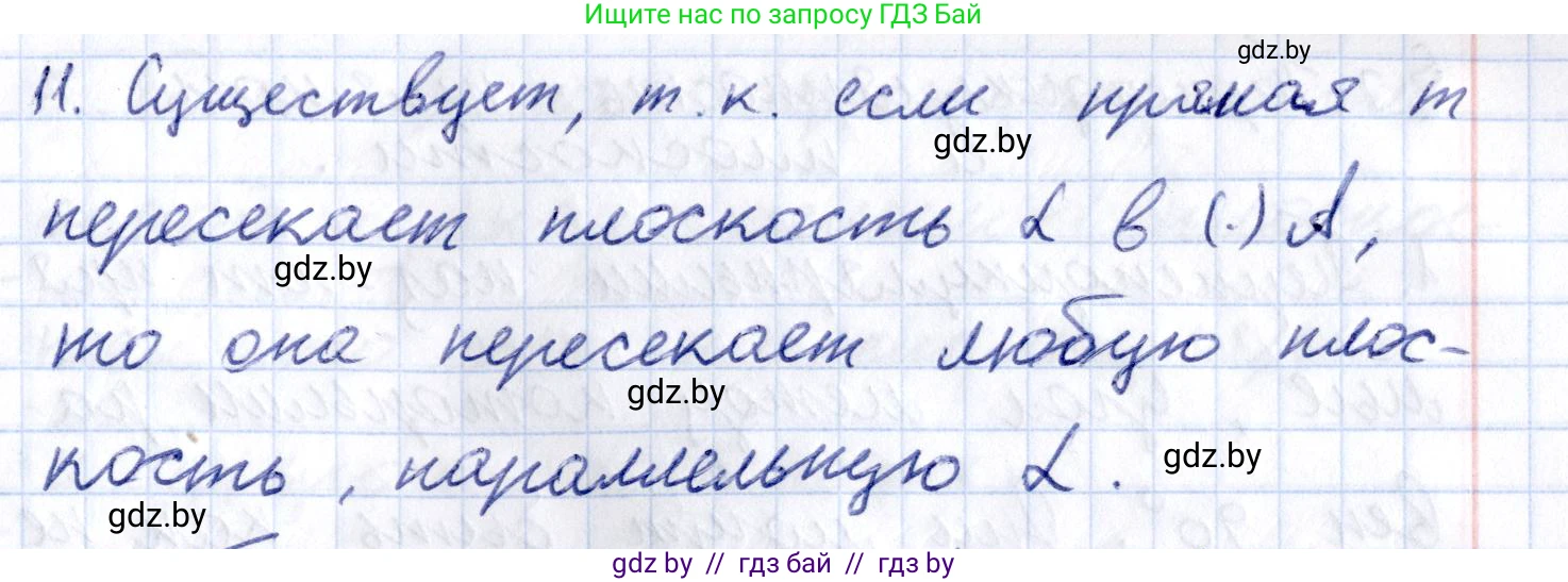 Геометрия, 10 класс Учебник, авторы: Латотин Леонид Александрович, Чеботаревский Борис Дмитриевич, Горбунова Ирина Владимировна, издательство Адукацыя i выхаванне, Минск, 2020, белого цвета, страница 75, номер 11, Решение 2
