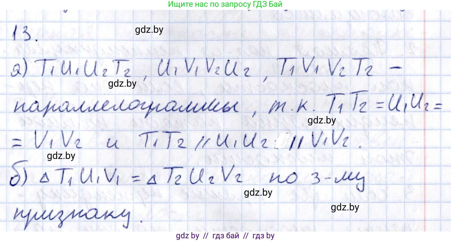 Геометрия, 10 класс Учебник, авторы: Латотин Леонид Александрович, Чеботаревский Борис Дмитриевич, Горбунова Ирина Владимировна, издательство Адукацыя i выхаванне, Минск, 2020, белого цвета, страница 75, номер 13, Решение 2
