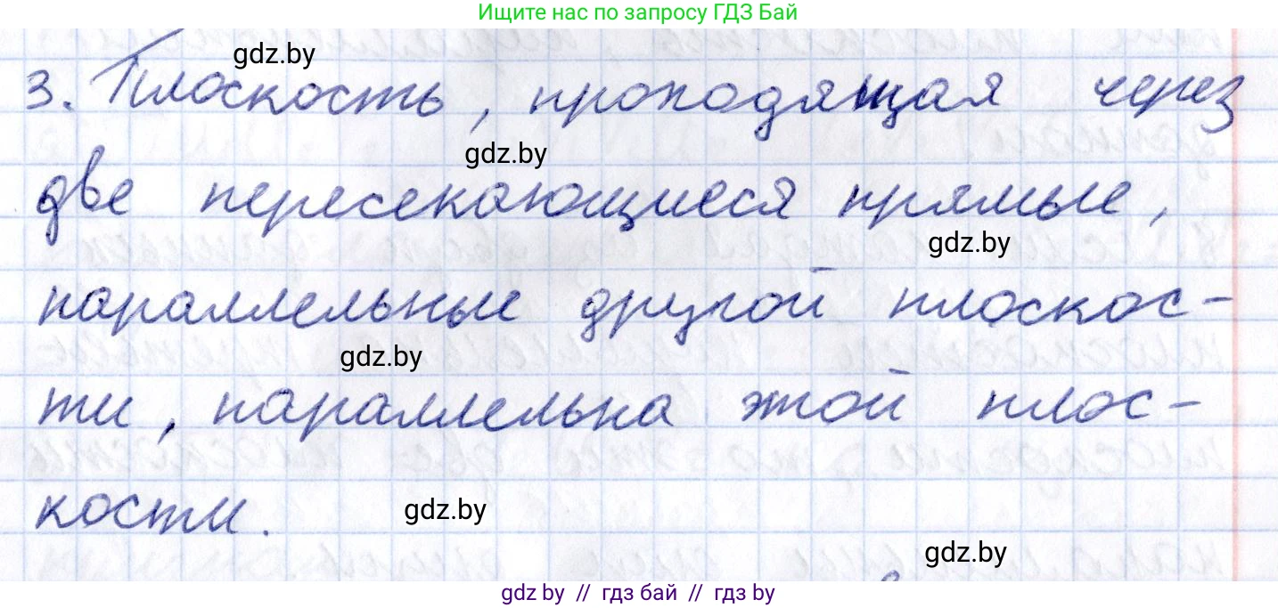 Геометрия, 10 класс Учебник, авторы: Латотин Леонид Александрович, Чеботаревский Борис Дмитриевич, Горбунова Ирина Владимировна, издательство Адукацыя i выхаванне, Минск, 2020, белого цвета, страница 74, номер 3, Решение 2