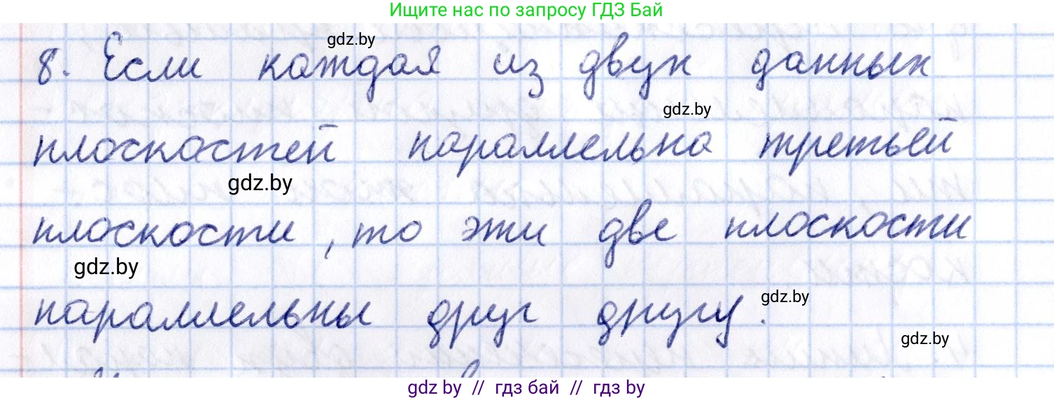 Геометрия, 10 класс Учебник, авторы: Латотин Леонид Александрович, Чеботаревский Борис Дмитриевич, Горбунова Ирина Владимировна, издательство Адукацыя i выхаванне, Минск, 2020, белого цвета, страница 75, номер 8, Решение 2