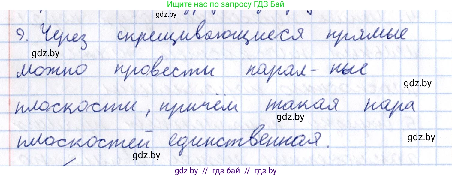 Геометрия, 10 класс Учебник, авторы: Латотин Леонид Александрович, Чеботаревский Борис Дмитриевич, Горбунова Ирина Владимировна, издательство Адукацыя i выхаванне, Минск, 2020, белого цвета, страница 75, номер 9, Решение 2