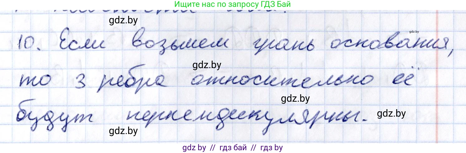 Геометрия, 10 класс Учебник, авторы: Латотин Леонид Александрович, Чеботаревский Борис Дмитриевич, Горбунова Ирина Владимировна, издательство Адукацыя i выхаванне, Минск, 2020, белого цвета, страница 90, номер 10, Решение 2