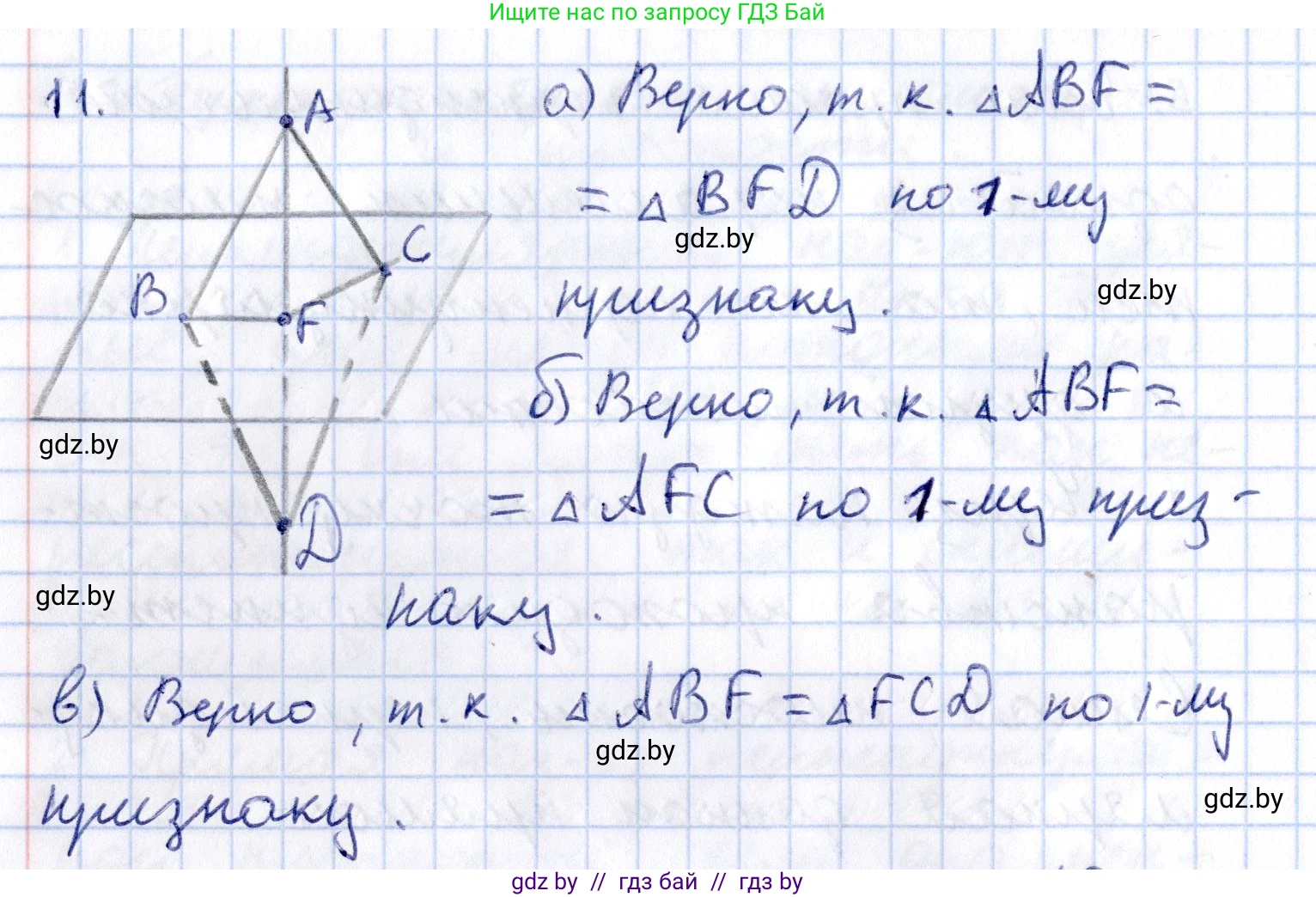 Геометрия, 10 класс Учебник, авторы: Латотин Леонид Александрович, Чеботаревский Борис Дмитриевич, Горбунова Ирина Владимировна, издательство Адукацыя i выхаванне, Минск, 2020, белого цвета, страница 90, номер 11, Решение 2