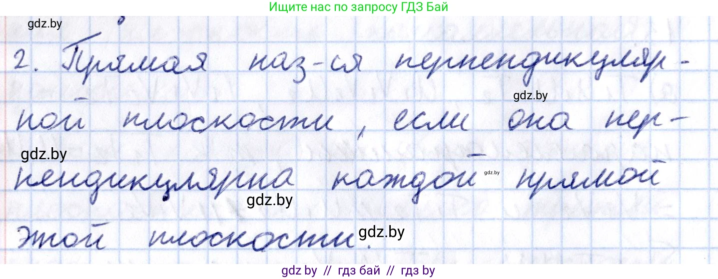 Геометрия, 10 класс Учебник, авторы: Латотин Леонид Александрович, Чеботаревский Борис Дмитриевич, Горбунова Ирина Владимировна, издательство Адукацыя i выхаванне, Минск, 2020, белого цвета, страница 90, номер 2, Решение 2