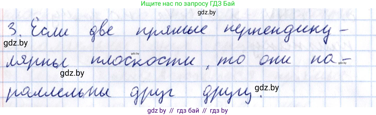Геометрия, 10 класс Учебник, авторы: Латотин Леонид Александрович, Чеботаревский Борис Дмитриевич, Горбунова Ирина Владимировна, издательство Адукацыя i выхаванне, Минск, 2020, белого цвета, страница 90, номер 3, Решение 2
