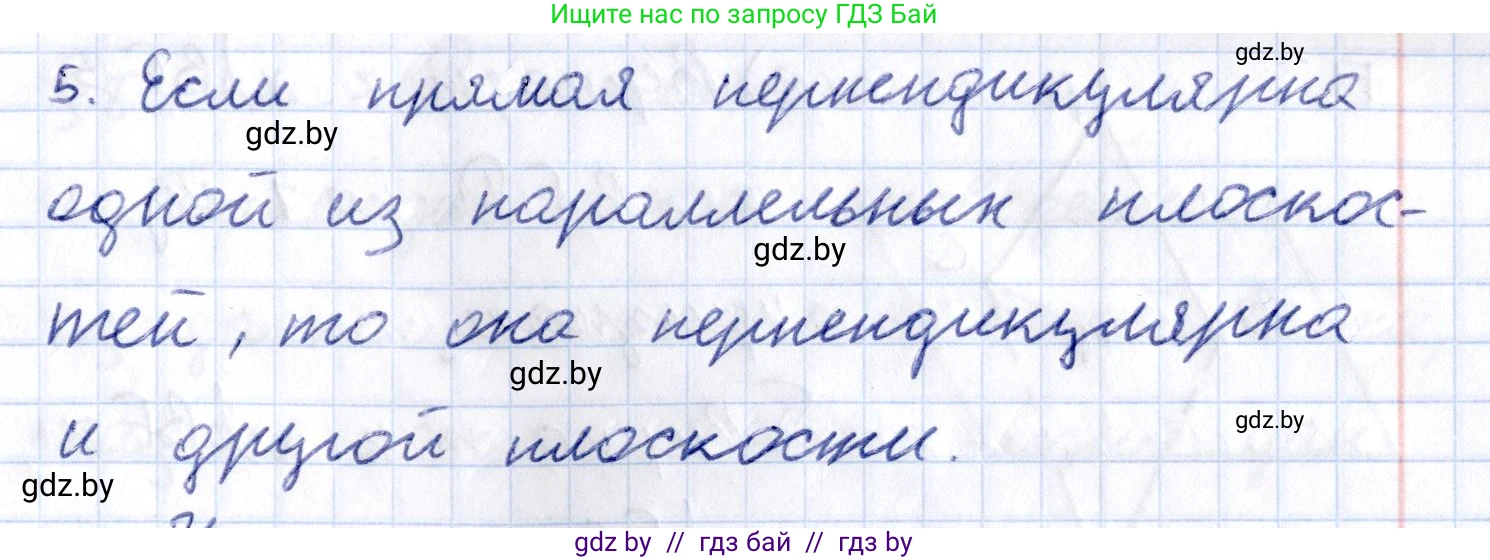 Геометрия, 10 класс Учебник, авторы: Латотин Леонид Александрович, Чеботаревский Борис Дмитриевич, Горбунова Ирина Владимировна, издательство Адукацыя i выхаванне, Минск, 2020, белого цвета, страница 90, номер 5, Решение 2