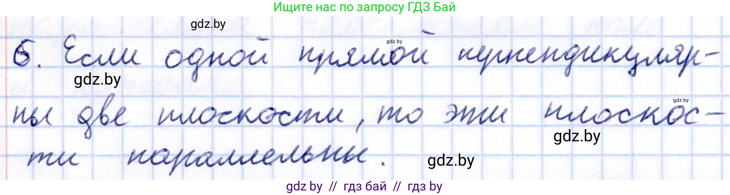 Геометрия, 10 класс Учебник, авторы: Латотин Леонид Александрович, Чеботаревский Борис Дмитриевич, Горбунова Ирина Владимировна, издательство Адукацыя i выхаванне, Минск, 2020, белого цвета, страница 90, номер 6, Решение 2