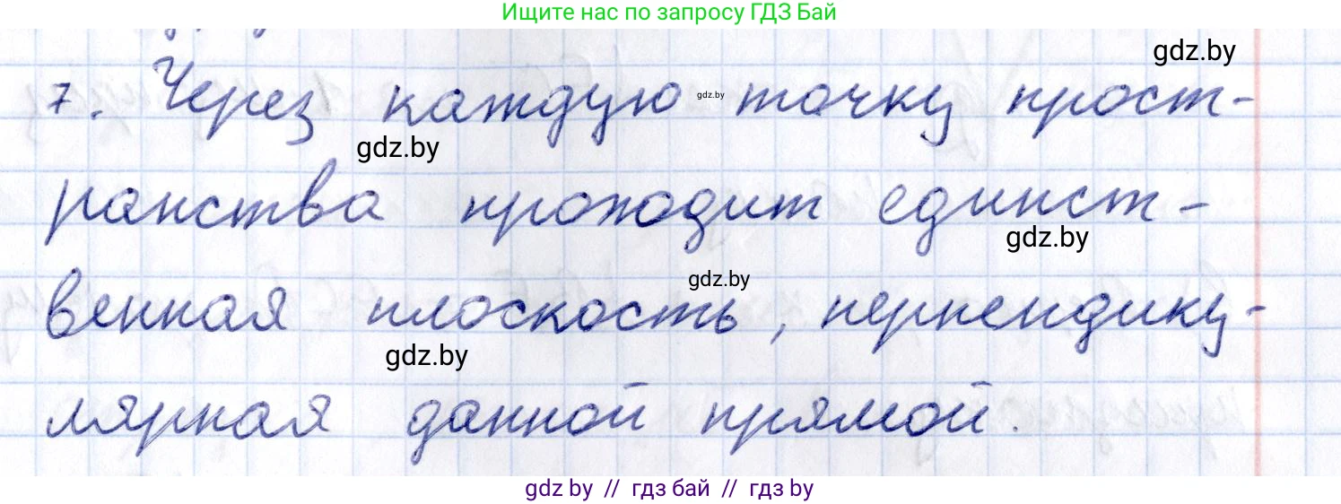 Геометрия, 10 класс Учебник, авторы: Латотин Леонид Александрович, Чеботаревский Борис Дмитриевич, Горбунова Ирина Владимировна, издательство Адукацыя i выхаванне, Минск, 2020, белого цвета, страница 90, номер 7, Решение 2