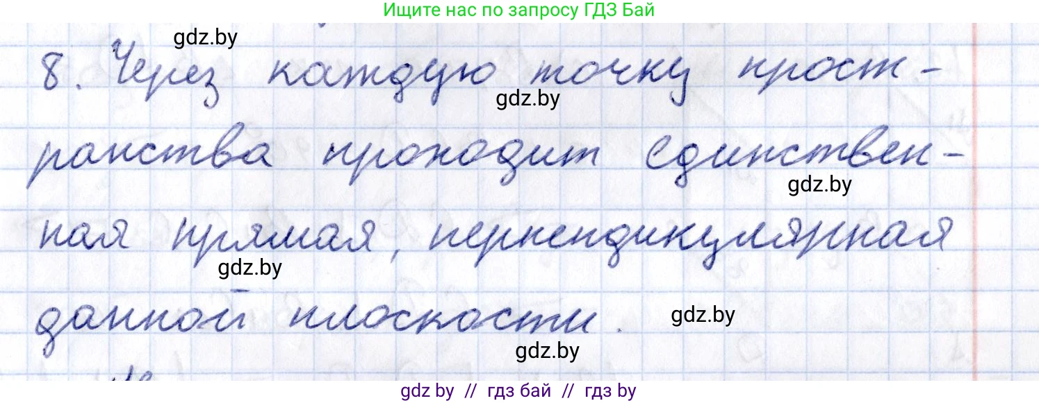 Геометрия, 10 класс Учебник, авторы: Латотин Леонид Александрович, Чеботаревский Борис Дмитриевич, Горбунова Ирина Владимировна, издательство Адукацыя i выхаванне, Минск, 2020, белого цвета, страница 90, номер 8, Решение 2