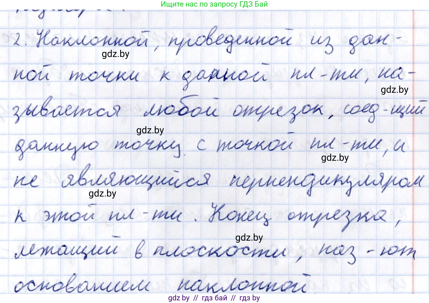 Геометрия, 10 класс Учебник, авторы: Латотин Леонид Александрович, Чеботаревский Борис Дмитриевич, Горбунова Ирина Владимировна, издательство Адукацыя i выхаванне, Минск, 2020, белого цвета, страница 103, номер 2, Решение 2