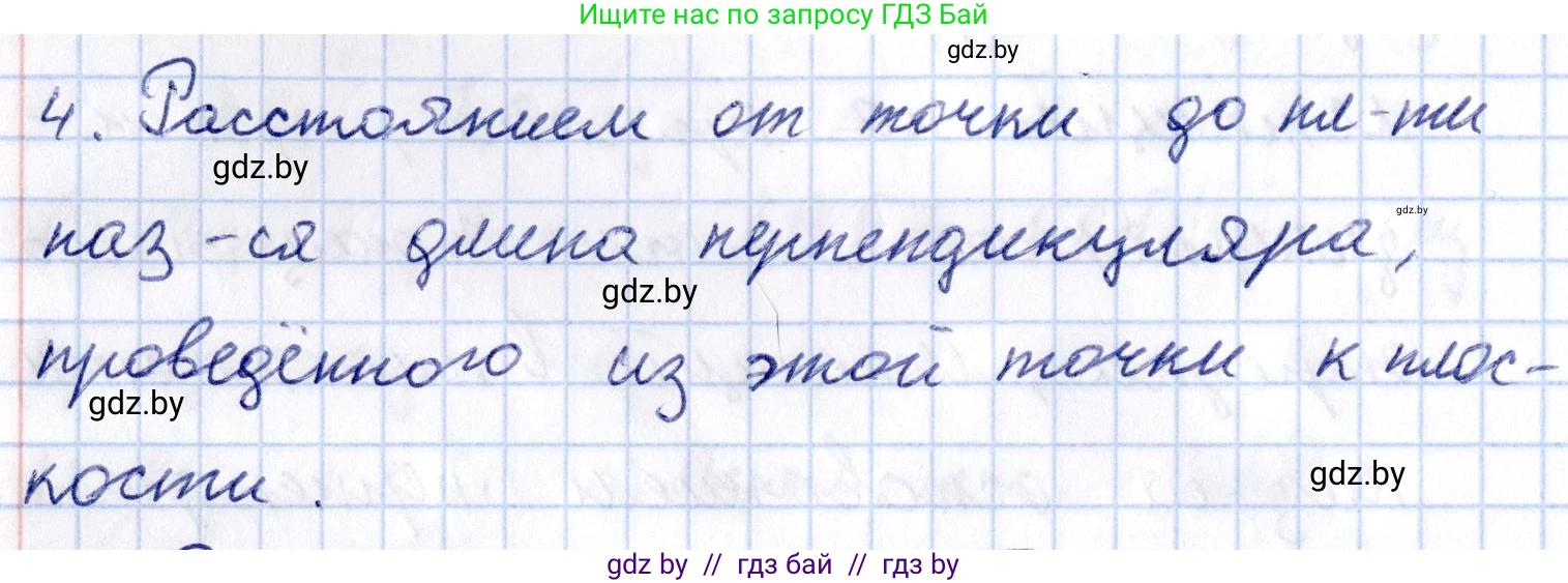 Геометрия, 10 класс Учебник, авторы: Латотин Леонид Александрович, Чеботаревский Борис Дмитриевич, Горбунова Ирина Владимировна, издательство Адукацыя i выхаванне, Минск, 2020, белого цвета, страница 103, номер 4, Решение 2