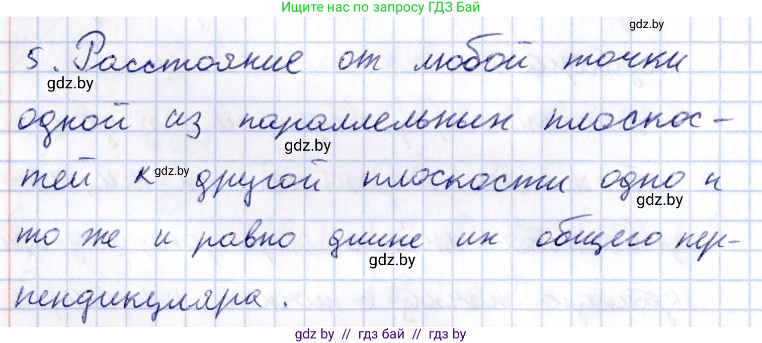 Геометрия, 10 класс Учебник, авторы: Латотин Леонид Александрович, Чеботаревский Борис Дмитриевич, Горбунова Ирина Владимировна, издательство Адукацыя i выхаванне, Минск, 2020, белого цвета, страница 103, номер 5, Решение 2