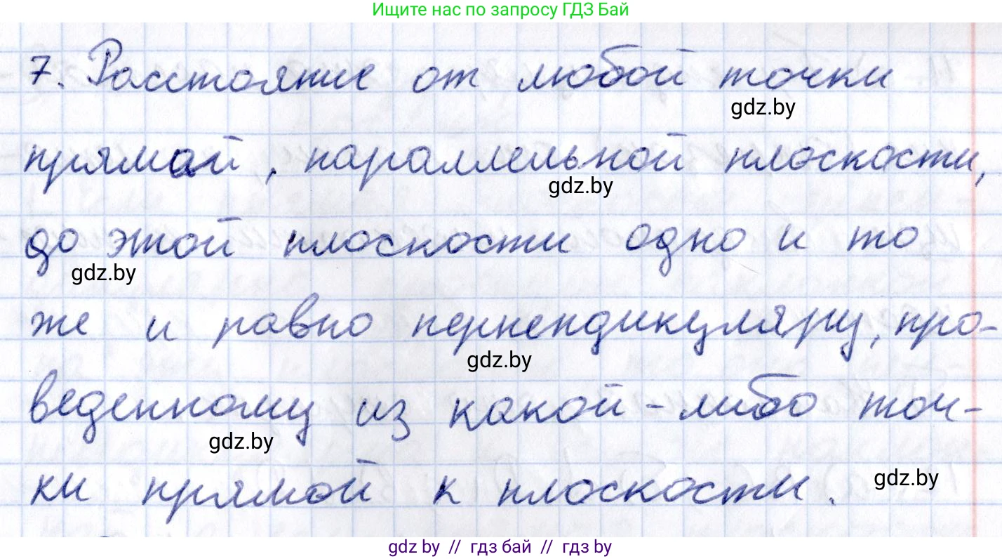 Геометрия, 10 класс Учебник, авторы: Латотин Леонид Александрович, Чеботаревский Борис Дмитриевич, Горбунова Ирина Владимировна, издательство Адукацыя i выхаванне, Минск, 2020, белого цвета, страница 103, номер 7, Решение 2