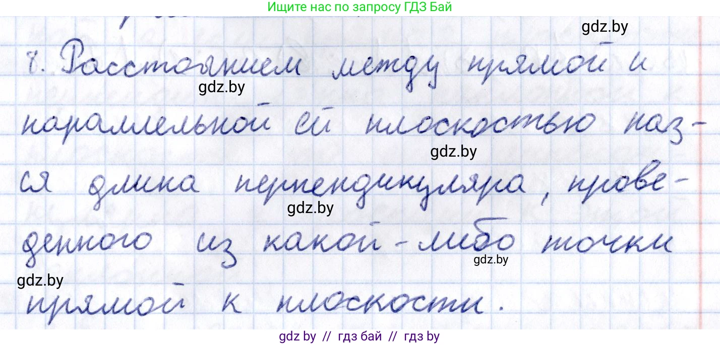 Геометрия, 10 класс Учебник, авторы: Латотин Леонид Александрович, Чеботаревский Борис Дмитриевич, Горбунова Ирина Владимировна, издательство Адукацыя i выхаванне, Минск, 2020, белого цвета, страница 103, номер 8, Решение 2