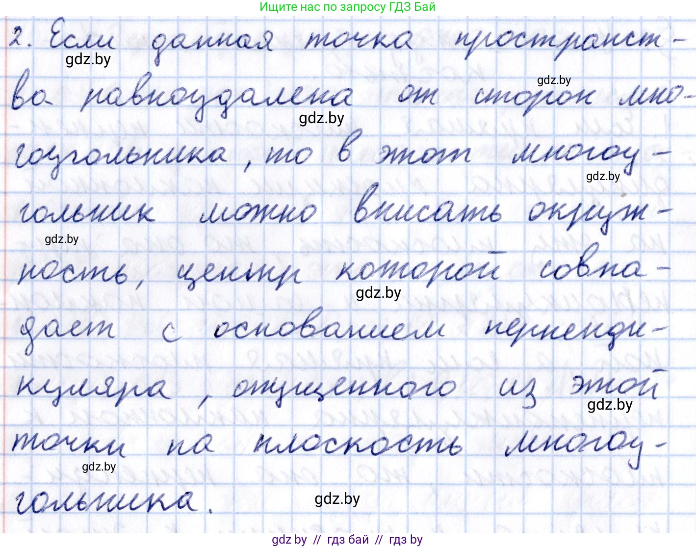 Геометрия, 10 класс Учебник, авторы: Латотин Леонид Александрович, Чеботаревский Борис Дмитриевич, Горбунова Ирина Владимировна, издательство Адукацыя i выхаванне, Минск, 2020, белого цвета, страница 113, номер 2, Решение 2