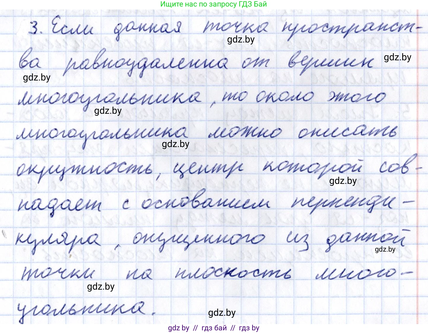 Геометрия, 10 класс Учебник, авторы: Латотин Леонид Александрович, Чеботаревский Борис Дмитриевич, Горбунова Ирина Владимировна, издательство Адукацыя i выхаванне, Минск, 2020, белого цвета, страница 113, номер 3, Решение 2