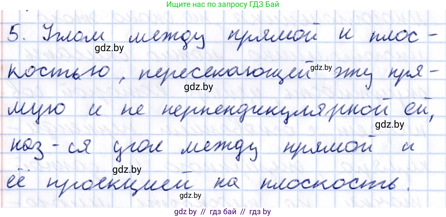 Геометрия, 10 класс Учебник, авторы: Латотин Леонид Александрович, Чеботаревский Борис Дмитриевич, Горбунова Ирина Владимировна, издательство Адукацыя i выхаванне, Минск, 2020, белого цвета, страница 113, номер 5, Решение 2