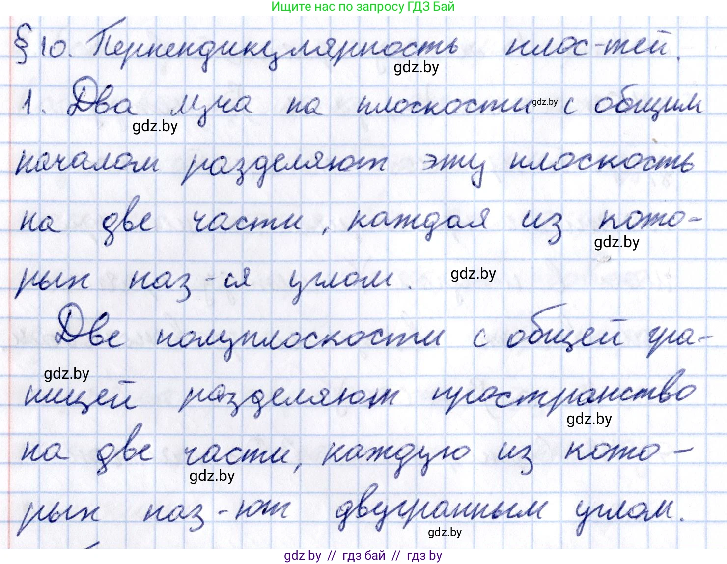 Геометрия, 10 класс Учебник, авторы: Латотин Леонид Александрович, Чеботаревский Борис Дмитриевич, Горбунова Ирина Владимировна, издательство Адукацыя i выхаванне, Минск, 2020, белого цвета, страница 125, номер 1, Решение 2