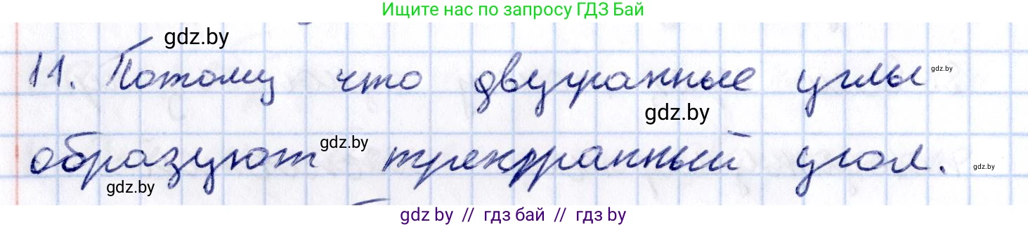 Геометрия, 10 класс Учебник, авторы: Латотин Леонид Александрович, Чеботаревский Борис Дмитриевич, Горбунова Ирина Владимировна, издательство Адукацыя i выхаванне, Минск, 2020, белого цвета, страница 125, номер 11, Решение 2