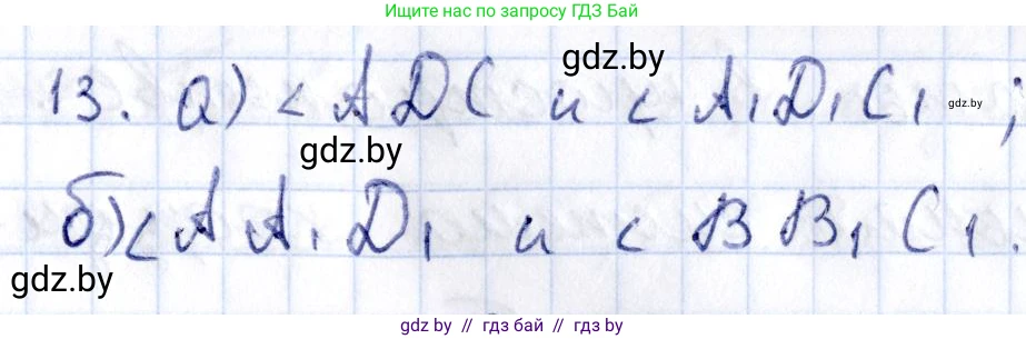 Геометрия, 10 класс Учебник, авторы: Латотин Леонид Александрович, Чеботаревский Борис Дмитриевич, Горбунова Ирина Владимировна, издательство Адукацыя i выхаванне, Минск, 2020, белого цвета, страница 125, номер 13, Решение 2