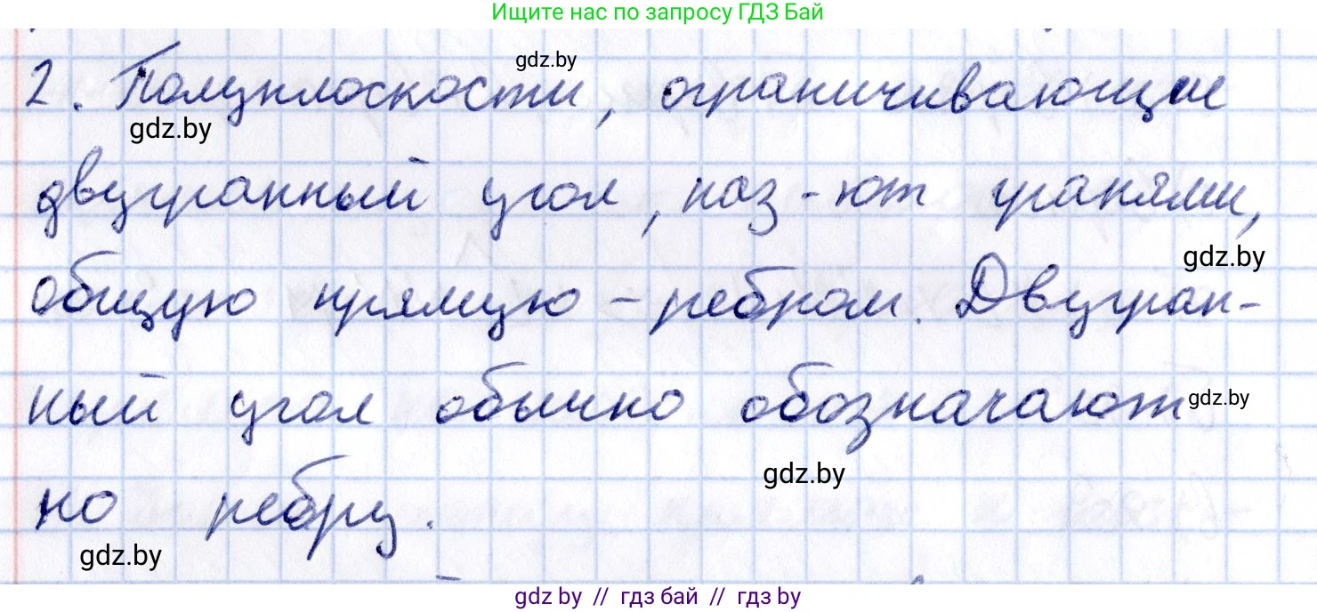 Геометрия, 10 класс Учебник, авторы: Латотин Леонид Александрович, Чеботаревский Борис Дмитриевич, Горбунова Ирина Владимировна, издательство Адукацыя i выхаванне, Минск, 2020, белого цвета, страница 125, номер 2, Решение 2