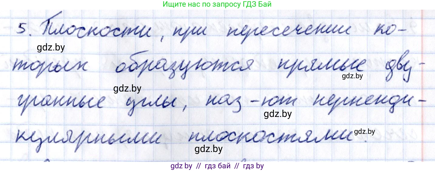 Геометрия, 10 класс Учебник, авторы: Латотин Леонид Александрович, Чеботаревский Борис Дмитриевич, Горбунова Ирина Владимировна, издательство Адукацыя i выхаванне, Минск, 2020, белого цвета, страница 125, номер 5, Решение 2