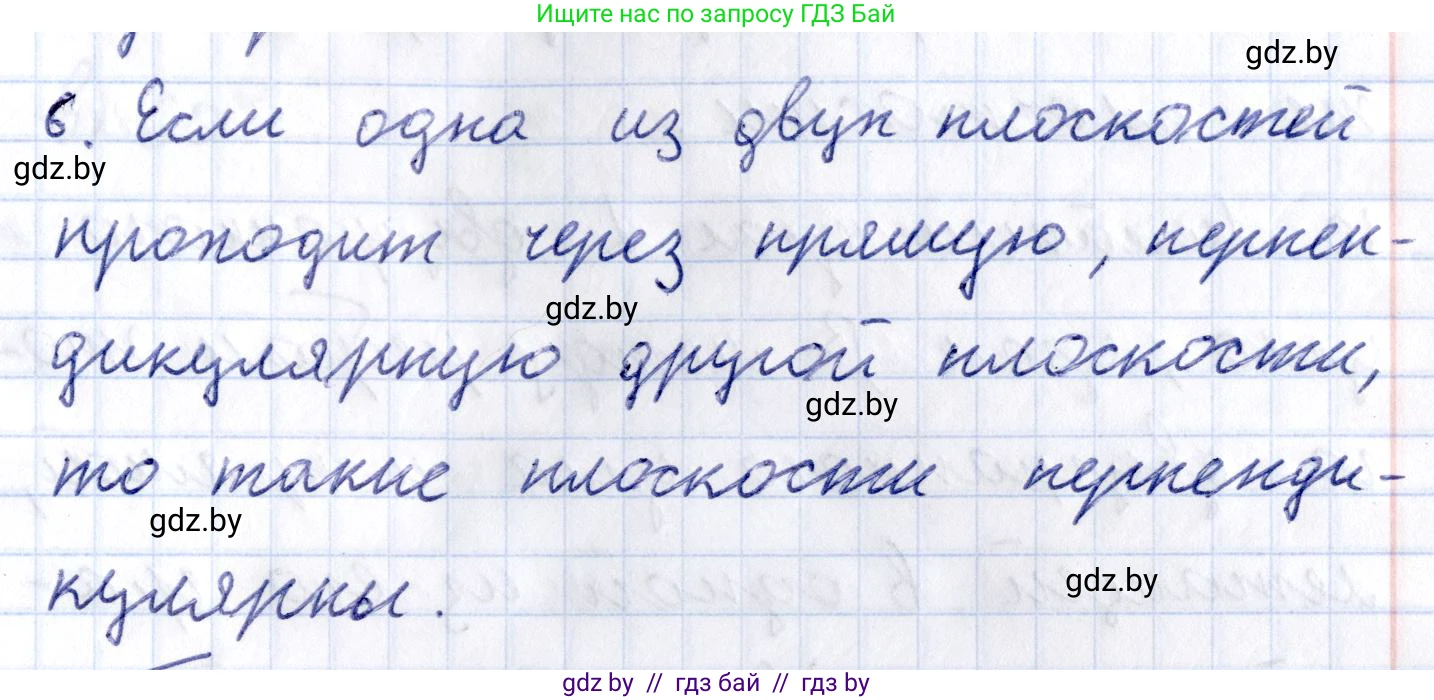 Геометрия, 10 класс Учебник, авторы: Латотин Леонид Александрович, Чеботаревский Борис Дмитриевич, Горбунова Ирина Владимировна, издательство Адукацыя i выхаванне, Минск, 2020, белого цвета, страница 125, номер 6, Решение 2