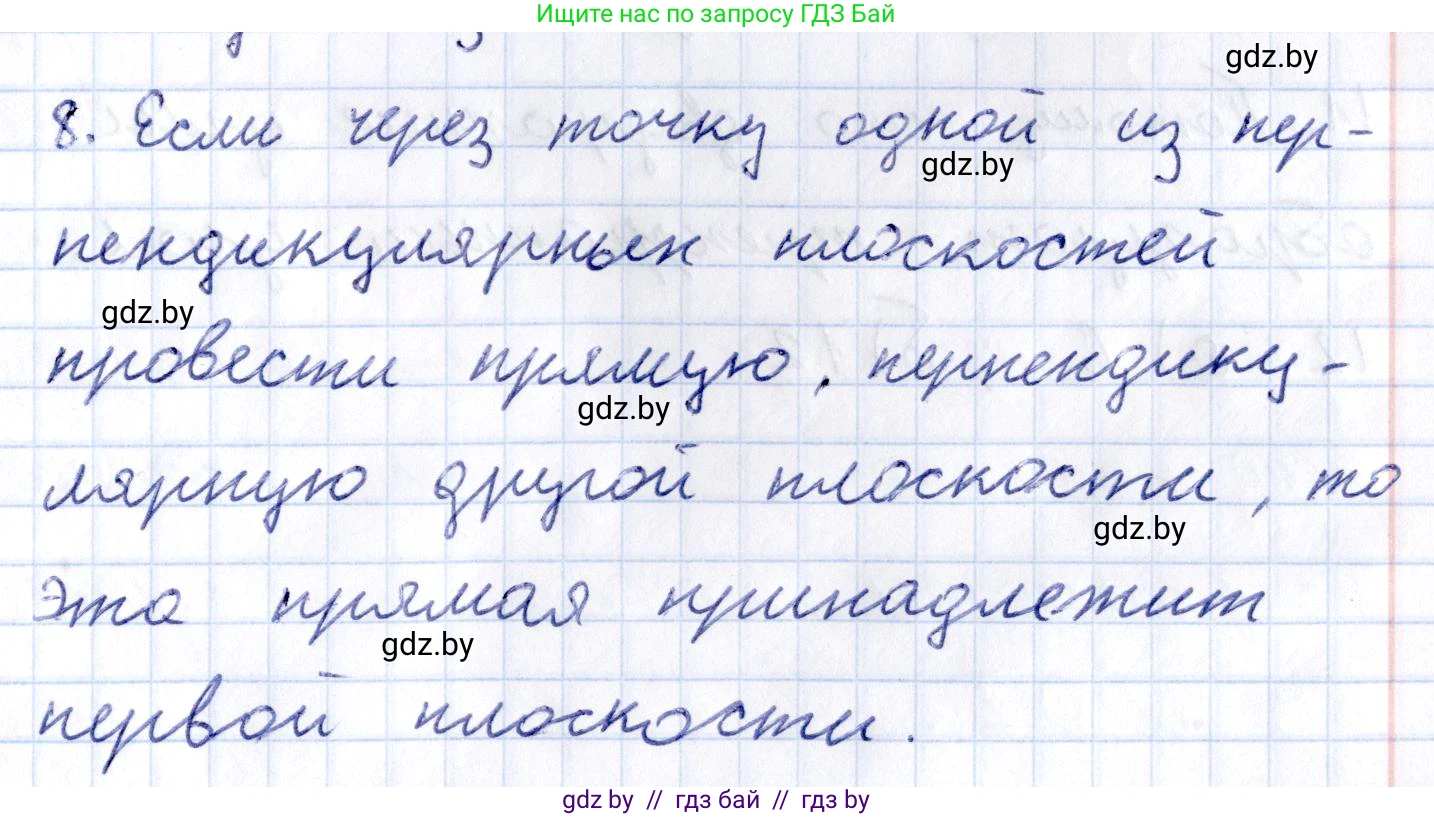 Геометрия, 10 класс Учебник, авторы: Латотин Леонид Александрович, Чеботаревский Борис Дмитриевич, Горбунова Ирина Владимировна, издательство Адукацыя i выхаванне, Минск, 2020, белого цвета, страница 125, номер 8, Решение 2