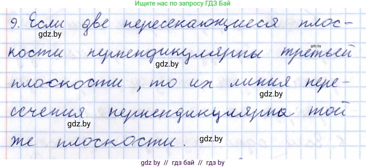 Геометрия, 10 класс Учебник, авторы: Латотин Леонид Александрович, Чеботаревский Борис Дмитриевич, Горбунова Ирина Владимировна, издательство Адукацыя i выхаванне, Минск, 2020, белого цвета, страница 125, номер 9, Решение 2