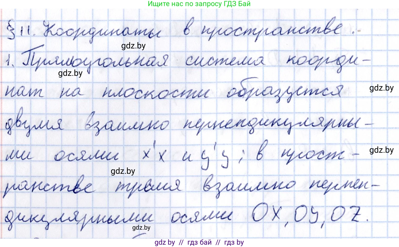 Геометрия, 10 класс Учебник, авторы: Латотин Леонид Александрович, Чеботаревский Борис Дмитриевич, Горбунова Ирина Владимировна, издательство Адукацыя i выхаванне, Минск, 2020, белого цвета, страница 138, номер 1, Решение 2