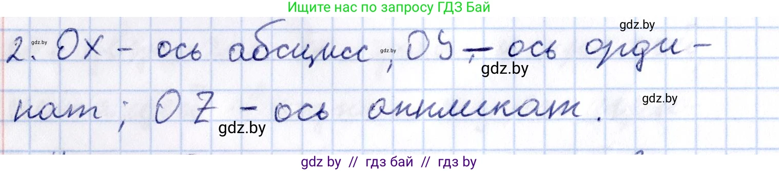 Геометрия, 10 класс Учебник, авторы: Латотин Леонид Александрович, Чеботаревский Борис Дмитриевич, Горбунова Ирина Владимировна, издательство Адукацыя i выхаванне, Минск, 2020, белого цвета, страница 138, номер 2, Решение 2