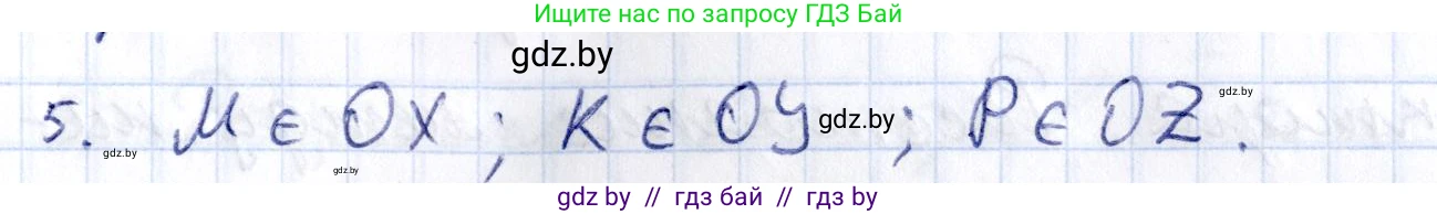 Геометрия, 10 класс Учебник, авторы: Латотин Леонид Александрович, Чеботаревский Борис Дмитриевич, Горбунова Ирина Владимировна, издательство Адукацыя i выхаванне, Минск, 2020, белого цвета, страница 138, номер 5, Решение 2