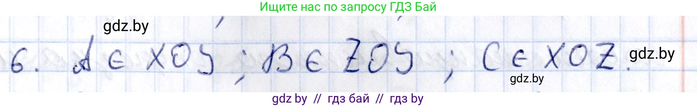 Геометрия, 10 класс Учебник, авторы: Латотин Леонид Александрович, Чеботаревский Борис Дмитриевич, Горбунова Ирина Владимировна, издательство Адукацыя i выхаванне, Минск, 2020, белого цвета, страница 138, номер 6, Решение 2