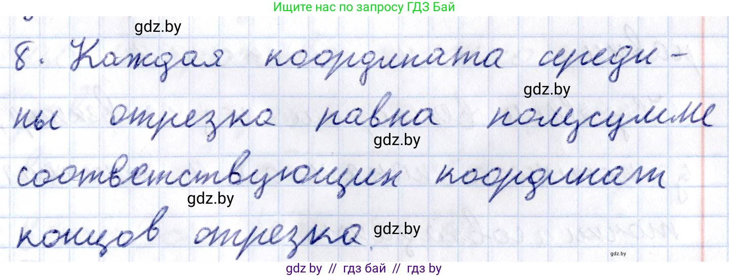 Геометрия, 10 класс Учебник, авторы: Латотин Леонид Александрович, Чеботаревский Борис Дмитриевич, Горбунова Ирина Владимировна, издательство Адукацыя i выхаванне, Минск, 2020, белого цвета, страница 138, номер 8, Решение 2