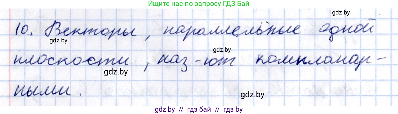 Геометрия, 10 класс Учебник, авторы: Латотин Леонид Александрович, Чеботаревский Борис Дмитриевич, Горбунова Ирина Владимировна, издательство Адукацыя i выхаванне, Минск, 2020, белого цвета, страница 149, номер 10, Решение 2