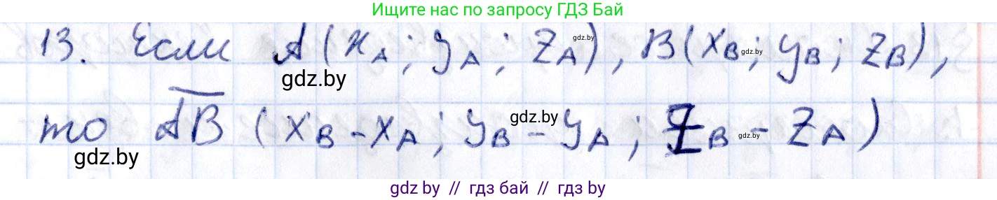 Геометрия, 10 класс Учебник, авторы: Латотин Леонид Александрович, Чеботаревский Борис Дмитриевич, Горбунова Ирина Владимировна, издательство Адукацыя i выхаванне, Минск, 2020, белого цвета, страница 149, номер 13, Решение 2