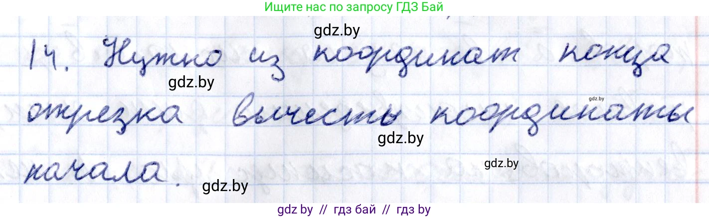 Геометрия, 10 класс Учебник, авторы: Латотин Леонид Александрович, Чеботаревский Борис Дмитриевич, Горбунова Ирина Владимировна, издательство Адукацыя i выхаванне, Минск, 2020, белого цвета, страница 149, номер 14, Решение 2