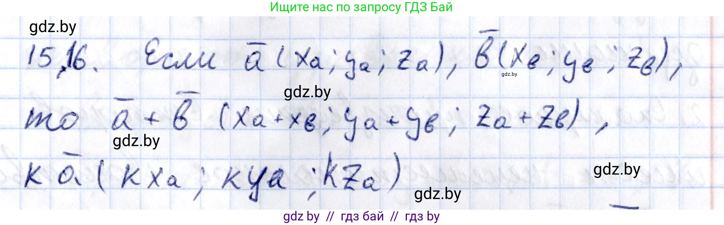 Геометрия, 10 класс Учебник, авторы: Латотин Леонид Александрович, Чеботаревский Борис Дмитриевич, Горбунова Ирина Владимировна, издательство Адукацыя i выхаванне, Минск, 2020, белого цвета, страница 149, номер 16, Решение 2