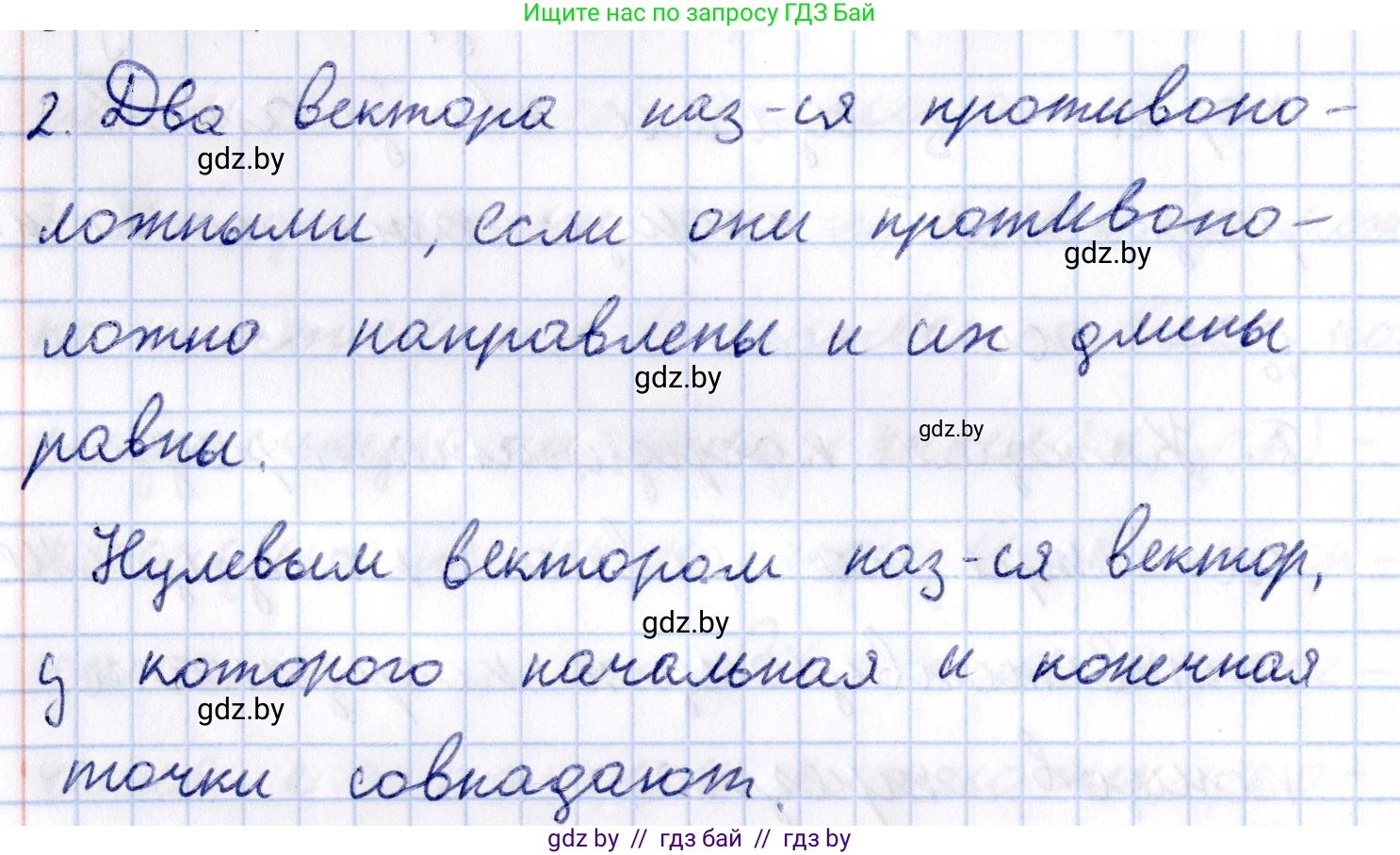 Геометрия, 10 класс Учебник, авторы: Латотин Леонид Александрович, Чеботаревский Борис Дмитриевич, Горбунова Ирина Владимировна, издательство Адукацыя i выхаванне, Минск, 2020, белого цвета, страница 149, номер 2, Решение 2