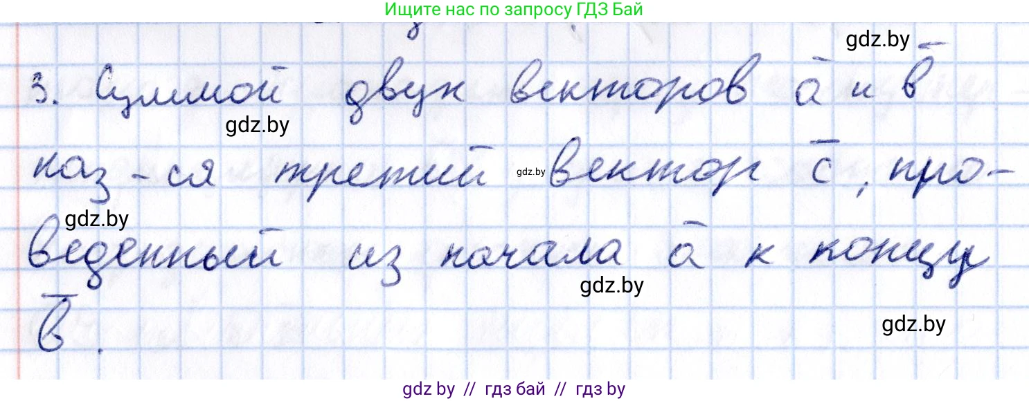 Геометрия, 10 класс Учебник, авторы: Латотин Леонид Александрович, Чеботаревский Борис Дмитриевич, Горбунова Ирина Владимировна, издательство Адукацыя i выхаванне, Минск, 2020, белого цвета, страница 149, номер 3, Решение 2