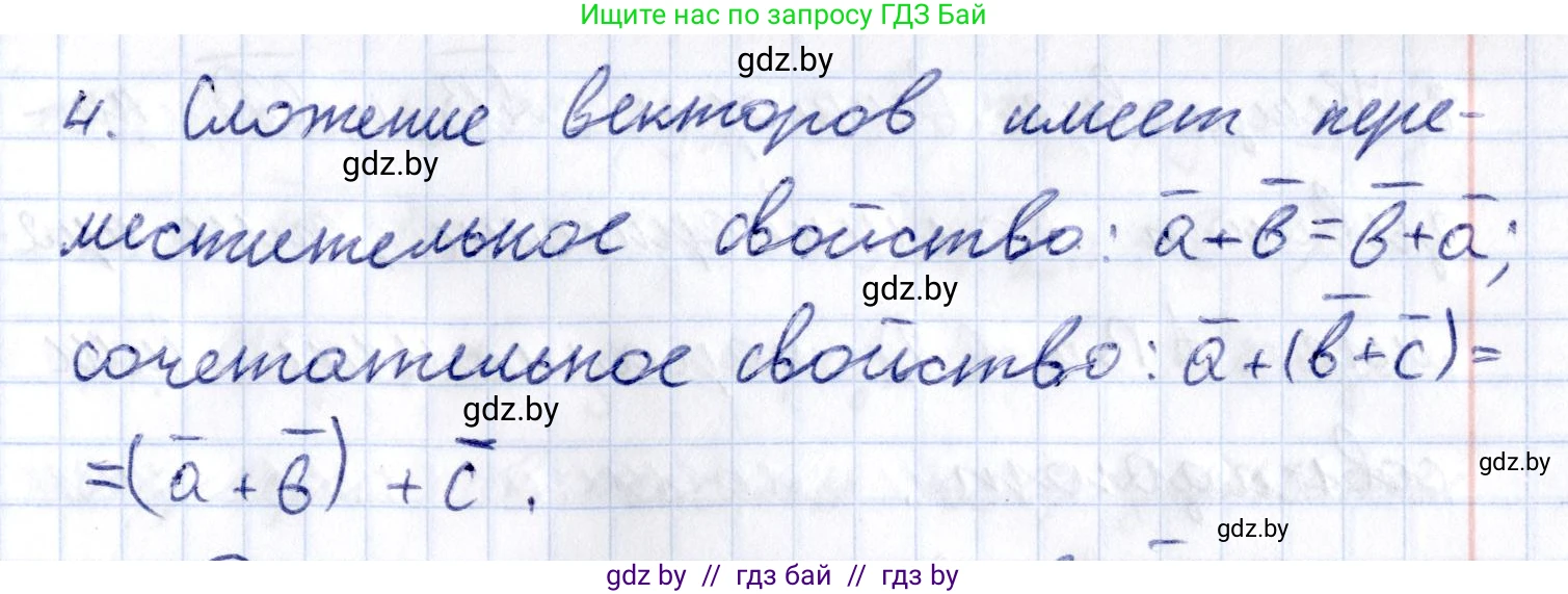 Геометрия, 10 класс Учебник, авторы: Латотин Леонид Александрович, Чеботаревский Борис Дмитриевич, Горбунова Ирина Владимировна, издательство Адукацыя i выхаванне, Минск, 2020, белого цвета, страница 149, номер 4, Решение 2