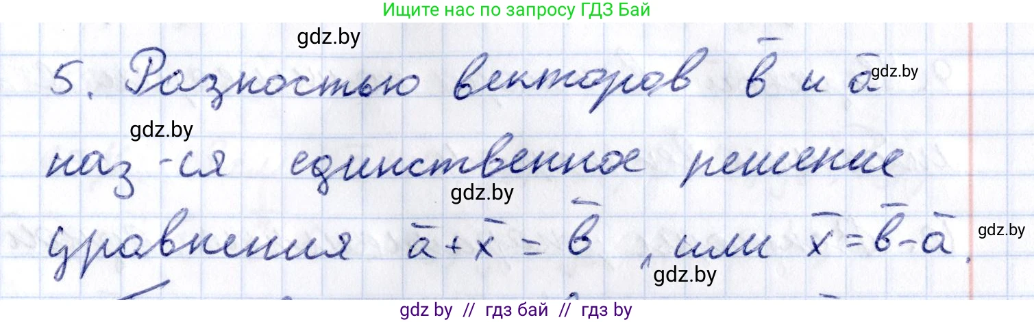 Геометрия, 10 класс Учебник, авторы: Латотин Леонид Александрович, Чеботаревский Борис Дмитриевич, Горбунова Ирина Владимировна, издательство Адукацыя i выхаванне, Минск, 2020, белого цвета, страница 149, номер 5, Решение 2