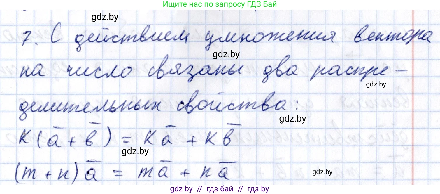 Геометрия, 10 класс Учебник, авторы: Латотин Леонид Александрович, Чеботаревский Борис Дмитриевич, Горбунова Ирина Владимировна, издательство Адукацыя i выхаванне, Минск, 2020, белого цвета, страница 149, номер 7, Решение 2