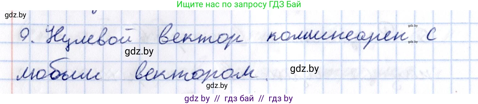 Геометрия, 10 класс Учебник, авторы: Латотин Леонид Александрович, Чеботаревский Борис Дмитриевич, Горбунова Ирина Владимировна, издательство Адукацыя i выхаванне, Минск, 2020, белого цвета, страница 149, номер 9, Решение 2