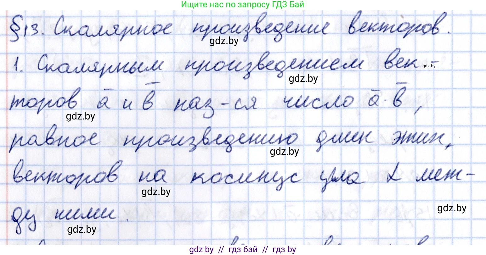 Геометрия, 10 класс Учебник, авторы: Латотин Леонид Александрович, Чеботаревский Борис Дмитриевич, Горбунова Ирина Владимировна, издательство Адукацыя i выхаванне, Минск, 2020, белого цвета, страница 160, номер 1, Решение 2