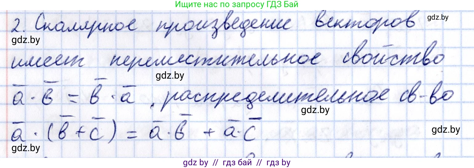 Геометрия, 10 класс Учебник, авторы: Латотин Леонид Александрович, Чеботаревский Борис Дмитриевич, Горбунова Ирина Владимировна, издательство Адукацыя i выхаванне, Минск, 2020, белого цвета, страница 160, номер 2, Решение 2
