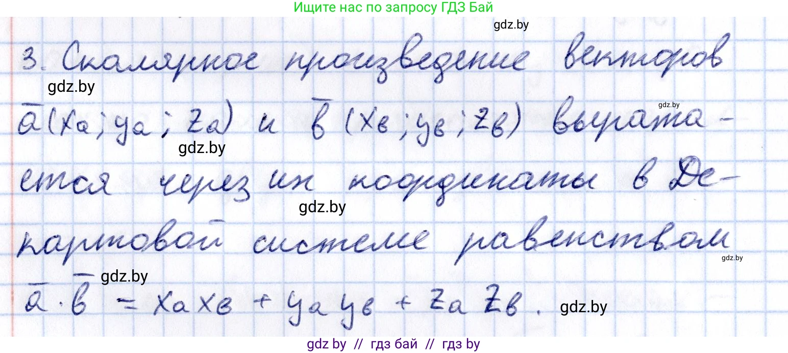 Геометрия, 10 класс Учебник, авторы: Латотин Леонид Александрович, Чеботаревский Борис Дмитриевич, Горбунова Ирина Владимировна, издательство Адукацыя i выхаванне, Минск, 2020, белого цвета, страница 160, номер 3, Решение 2