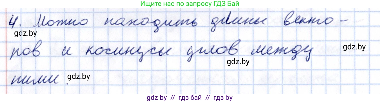 Геометрия, 10 класс Учебник, авторы: Латотин Леонид Александрович, Чеботаревский Борис Дмитриевич, Горбунова Ирина Владимировна, издательство Адукацыя i выхаванне, Минск, 2020, белого цвета, страница 160, номер 4, Решение 2
