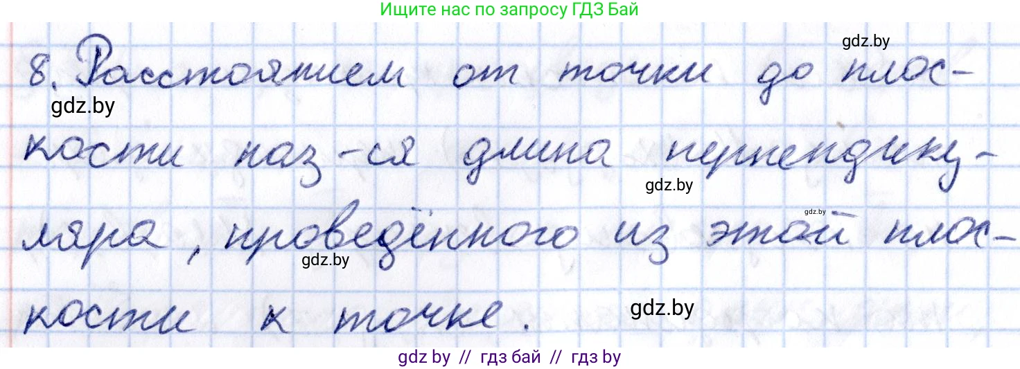 Геометрия, 10 класс Учебник, авторы: Латотин Леонид Александрович, Чеботаревский Борис Дмитриевич, Горбунова Ирина Владимировна, издательство Адукацыя i выхаванне, Минск, 2020, белого цвета, страница 160, номер 8, Решение 2
