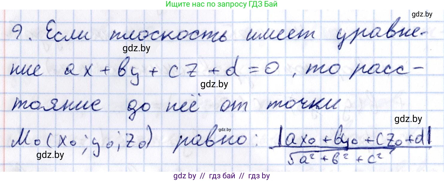 Геометрия, 10 класс Учебник, авторы: Латотин Леонид Александрович, Чеботаревский Борис Дмитриевич, Горбунова Ирина Владимировна, издательство Адукацыя i выхаванне, Минск, 2020, белого цвета, страница 160, номер 9, Решение 2